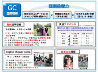 国際理解コース(GC).jpg