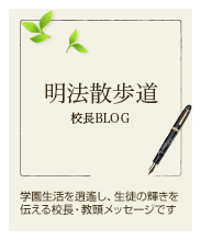 明法散歩道