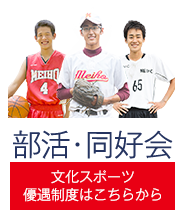 部活・同好会